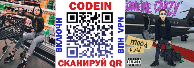 Кодеиновый сироп Lean Purple Drank  Пыталово 
